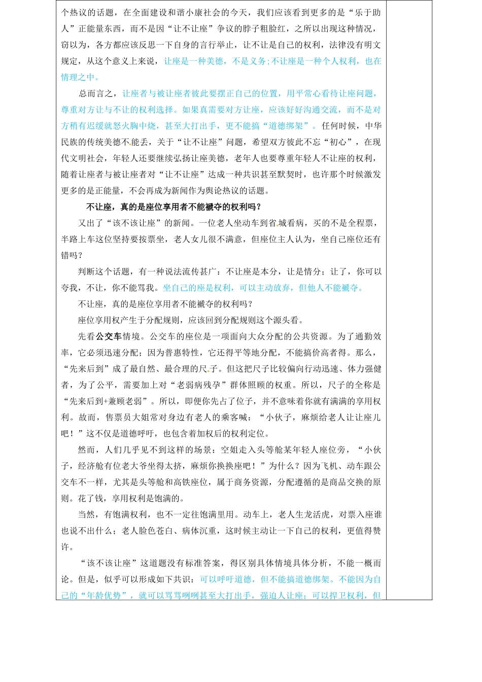高中语文 作文训练 2素材积累深刻辩证导学案 新人教版必修5-新人教版高二必修5语文素材_第2页