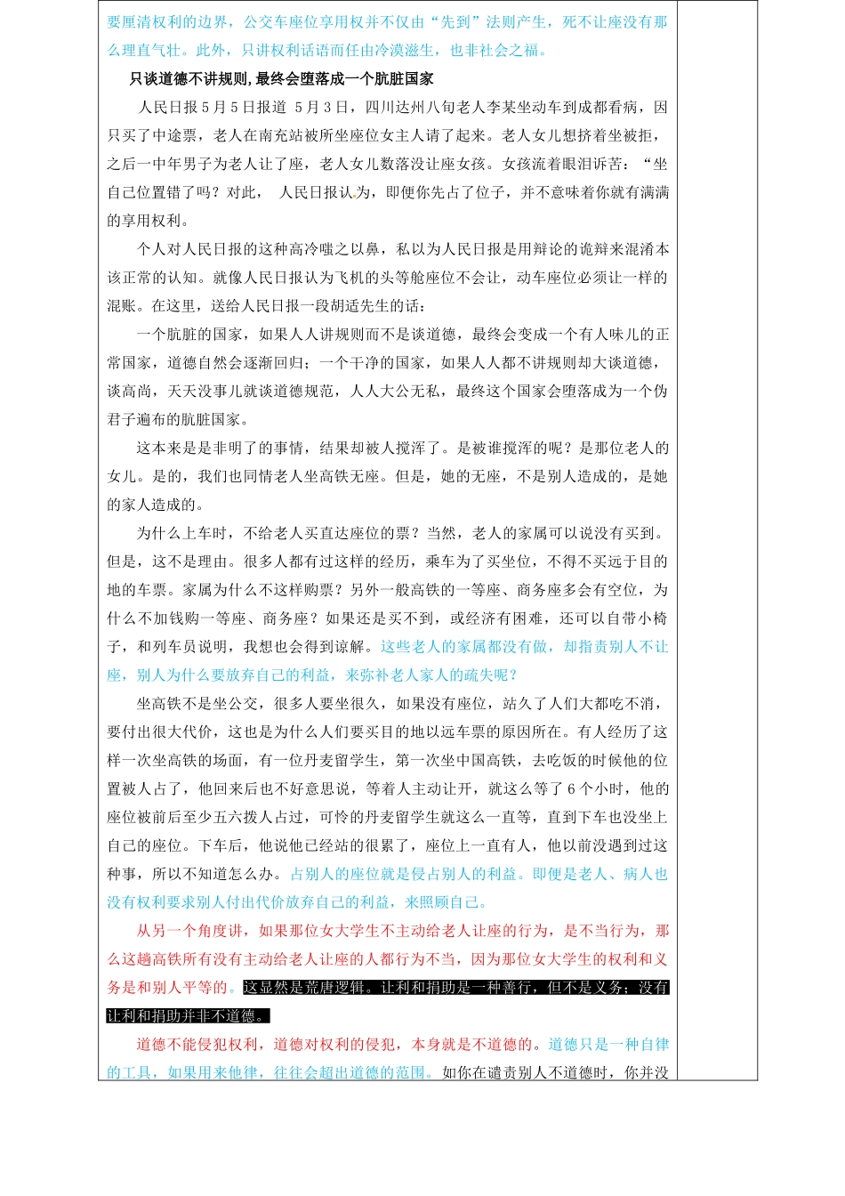 高中语文 作文训练 2素材积累深刻辩证导学案 新人教版必修5-新人教版高二必修5语文素材_第3页