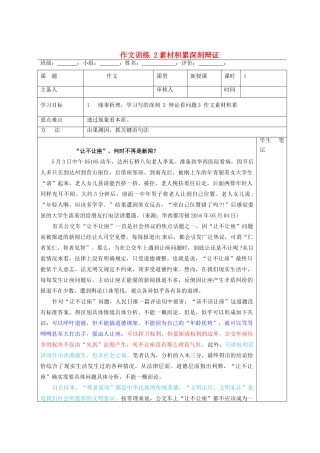 高中语文 作文训练 2素材积累深刻辩证导学案 新人教版必修5-新人教版高二必修5语文素材