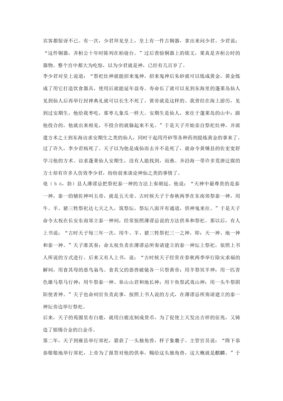 高中语文 孝武本纪第十二素材 苏教版选修_第3页