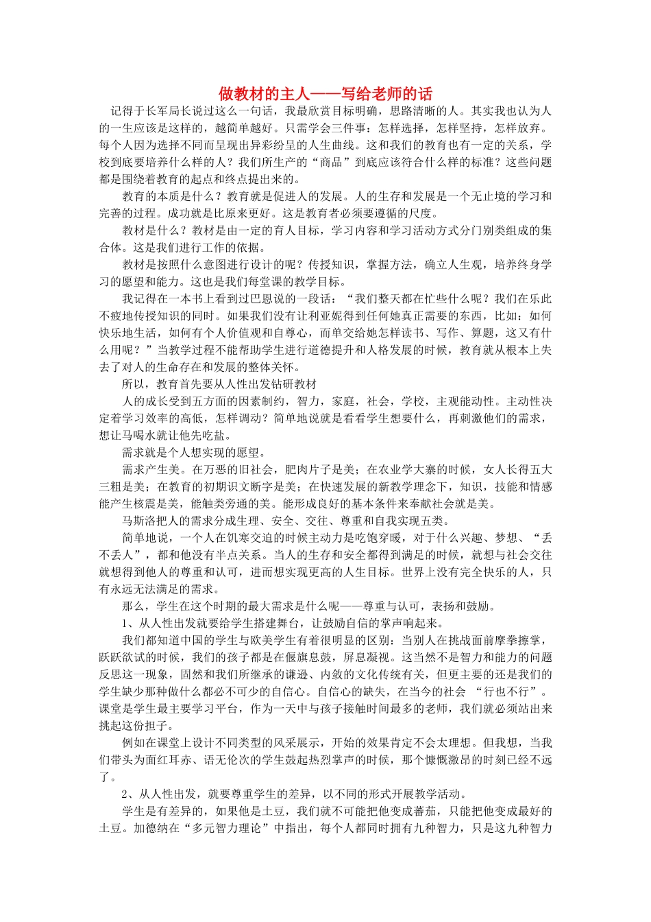 高中语文 做教材的主人写给老师的话随想教学教材 苏教版_第1页