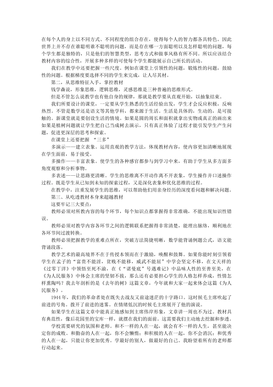 高中语文 做教材的主人写给老师的话随想教学教材 苏教版_第2页
