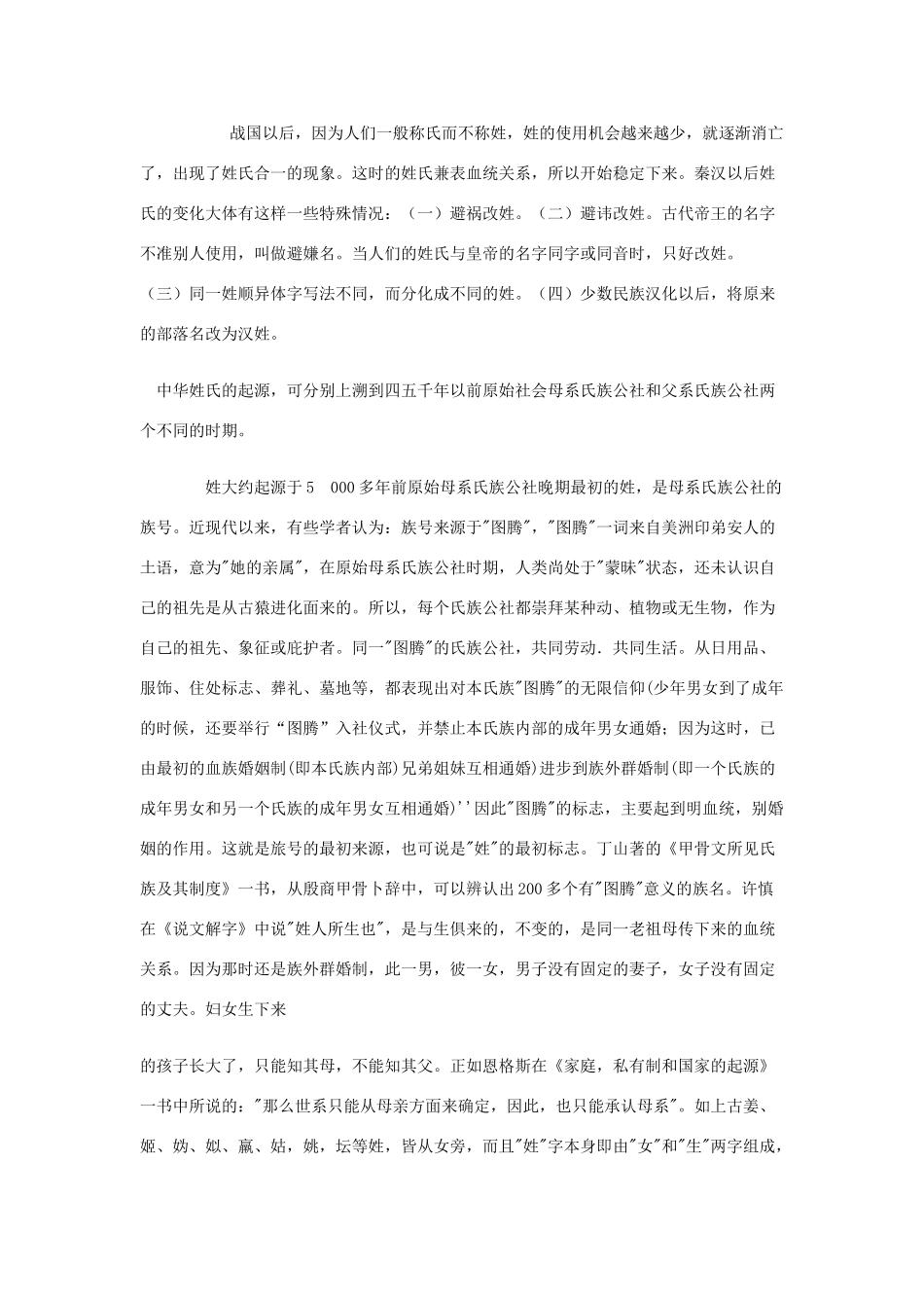 高中语文 姓 氏 源 流素材 新人教版必修2_第2页