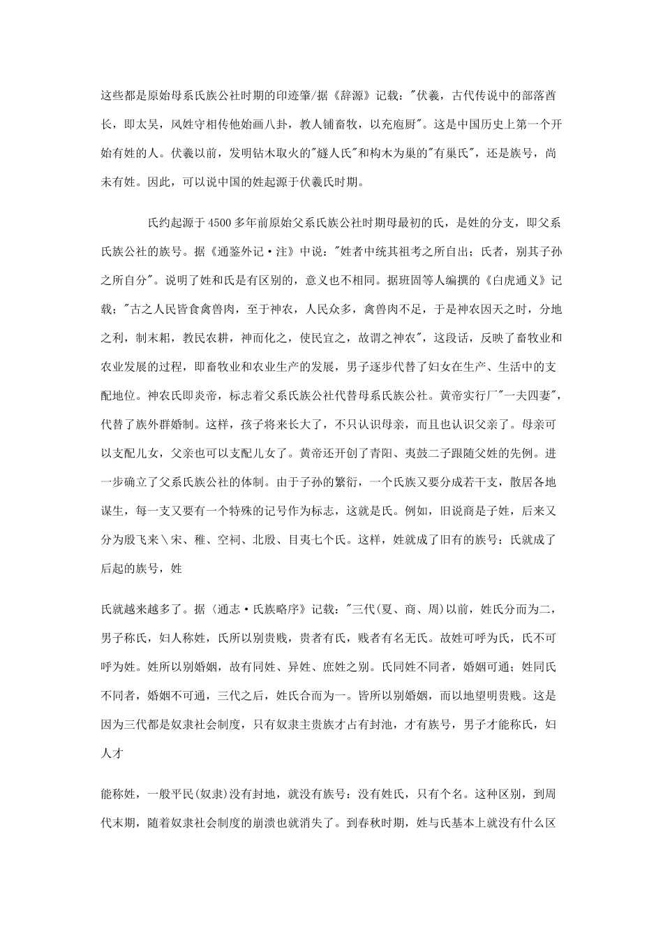 高中语文 姓 氏 源 流素材 新人教版必修2_第3页