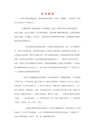 高中语文 姓 氏 源 流素材 新人教版必修2