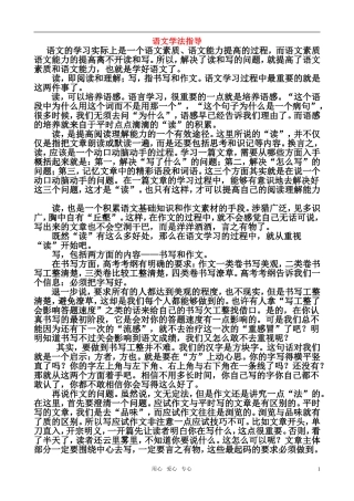 高中语文 学法指导素材