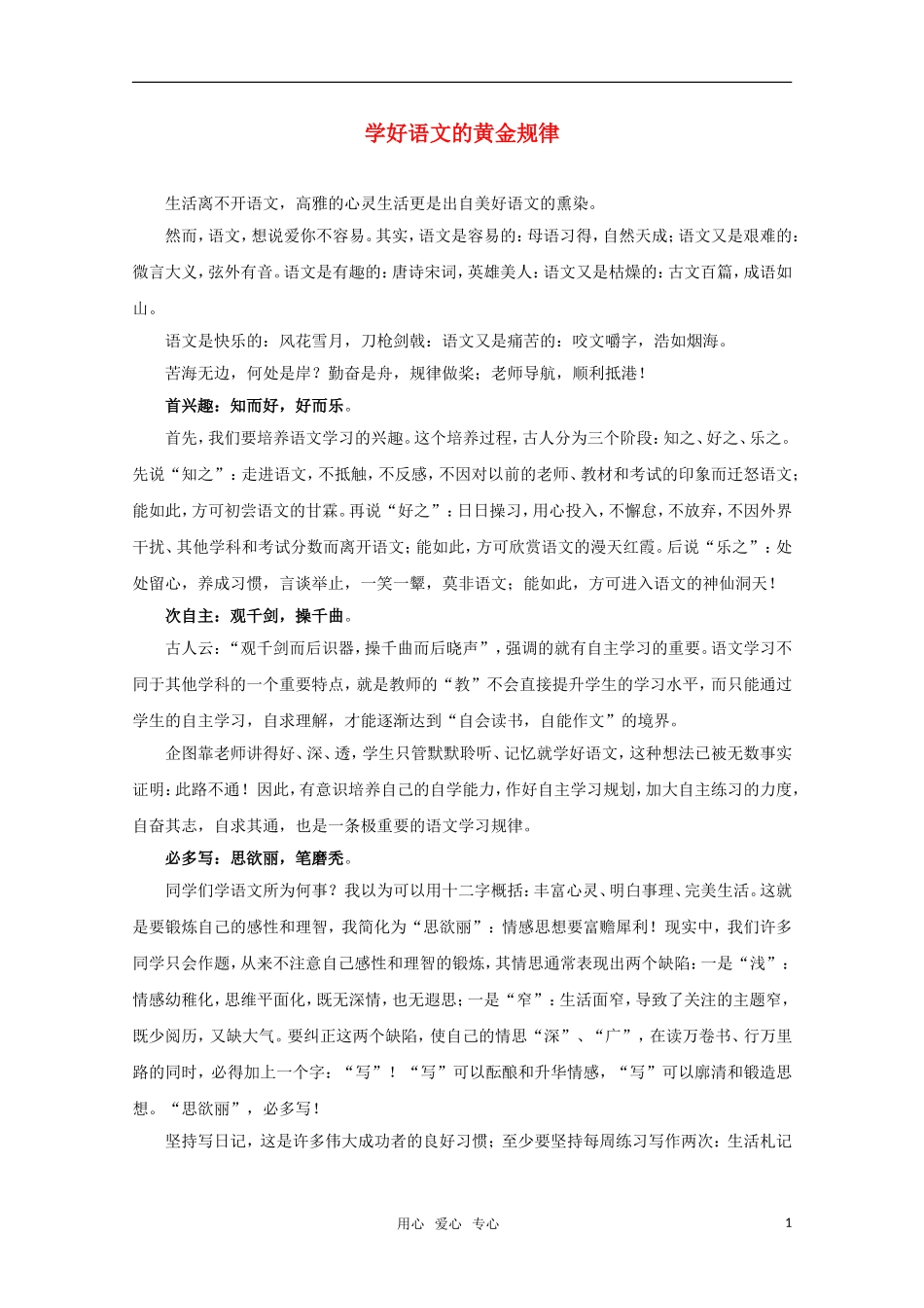 高中语文 学好语文的黄金规律 素材_第1页