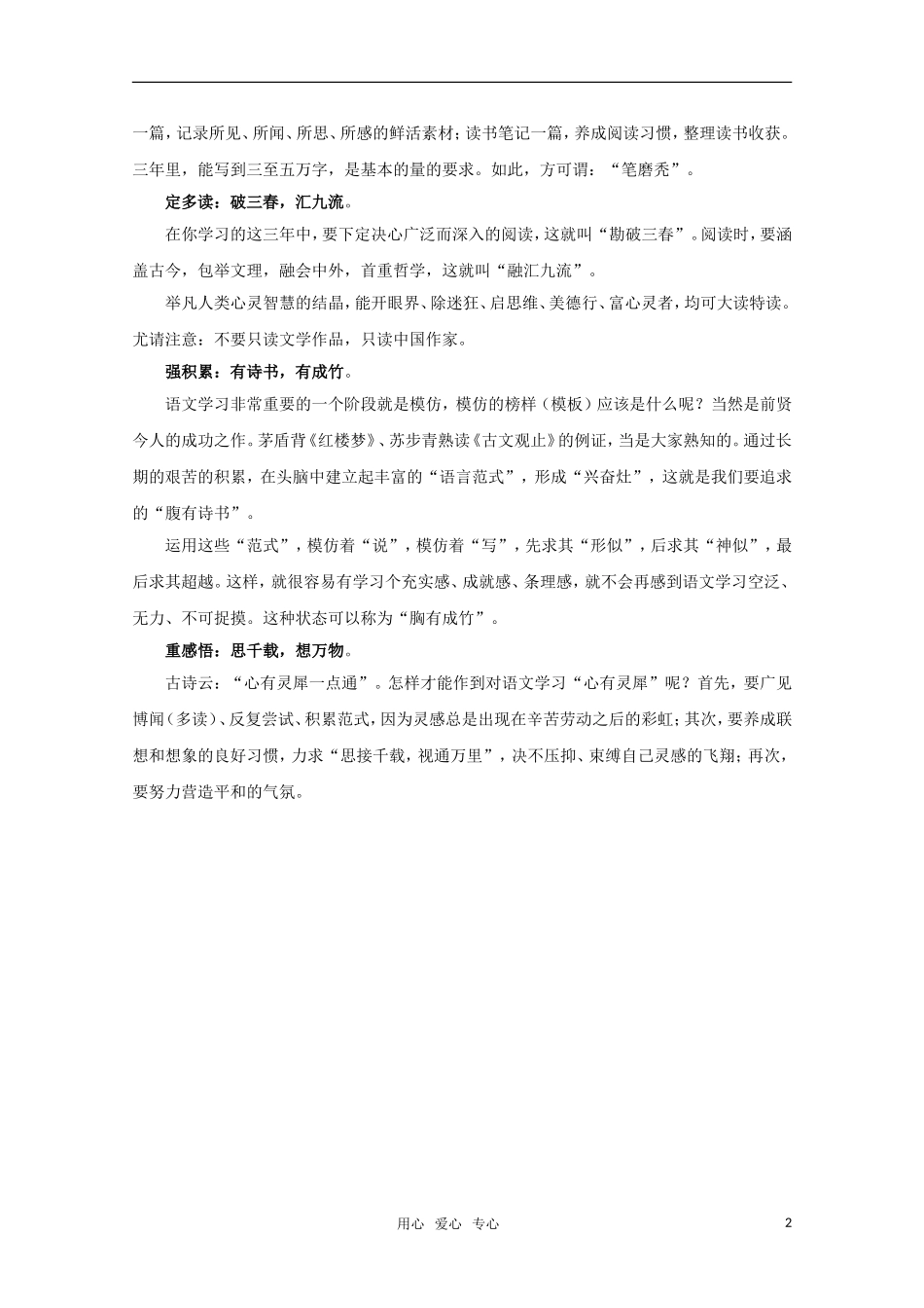 高中语文 学好语文的黄金规律 素材_第2页