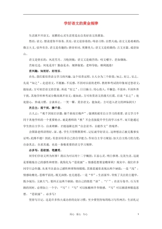 高中语文 学好语文的黄金规律 素材
