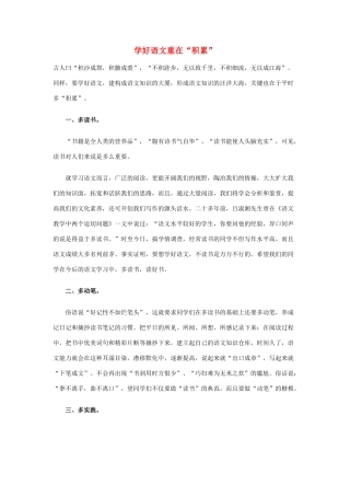 高中语文 学好语文重在“积累”素材