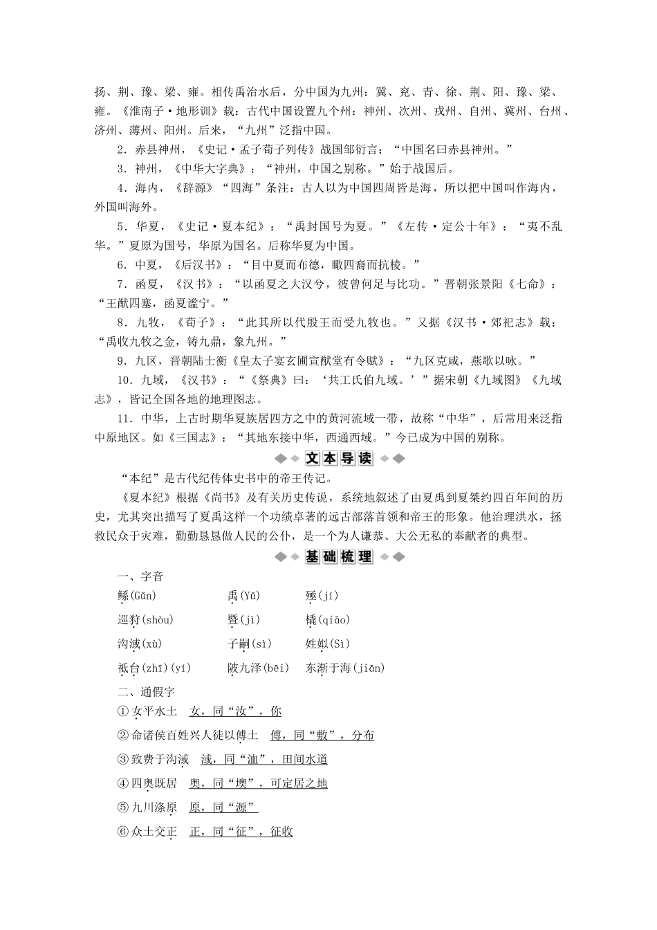 高中语文 学究天人体贯古今 第2课 夏本纪学案（含解析）苏教版选修《史记》选读-苏教版高中选修语文学案_第2页