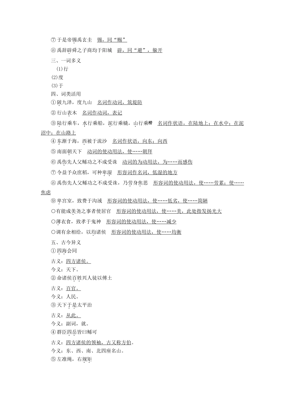高中语文 学究天人体贯古今 第2课 夏本纪学案（含解析）苏教版选修《史记》选读-苏教版高中选修语文学案_第3页