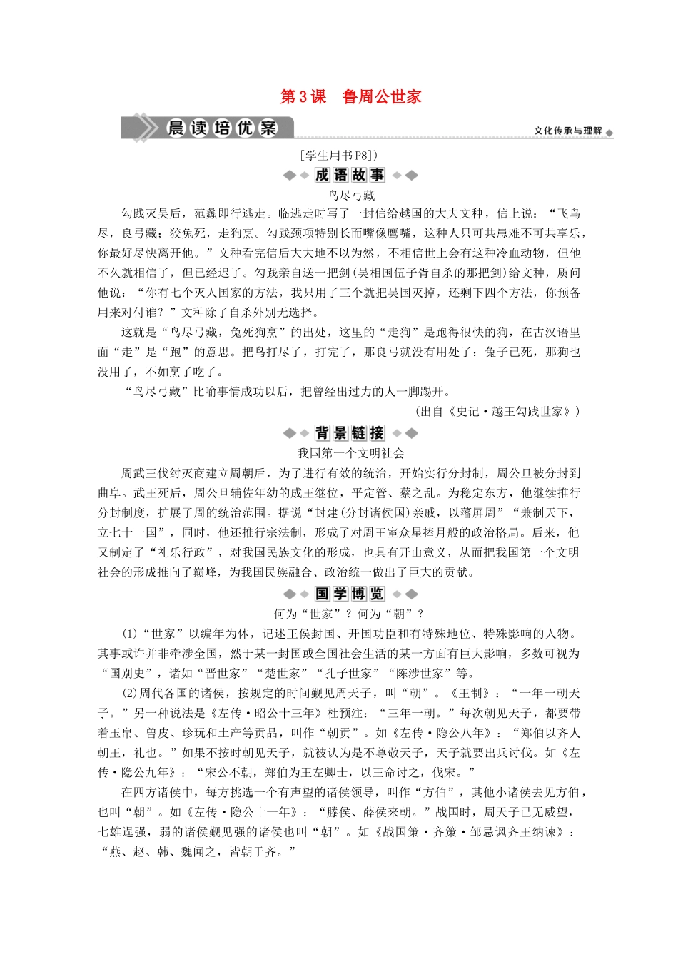高中语文 学究天人体贯古今 第3课 鲁周公世家学案（含解析）苏教版选修《史记》选读-苏教版高中选修语文学案_第1页