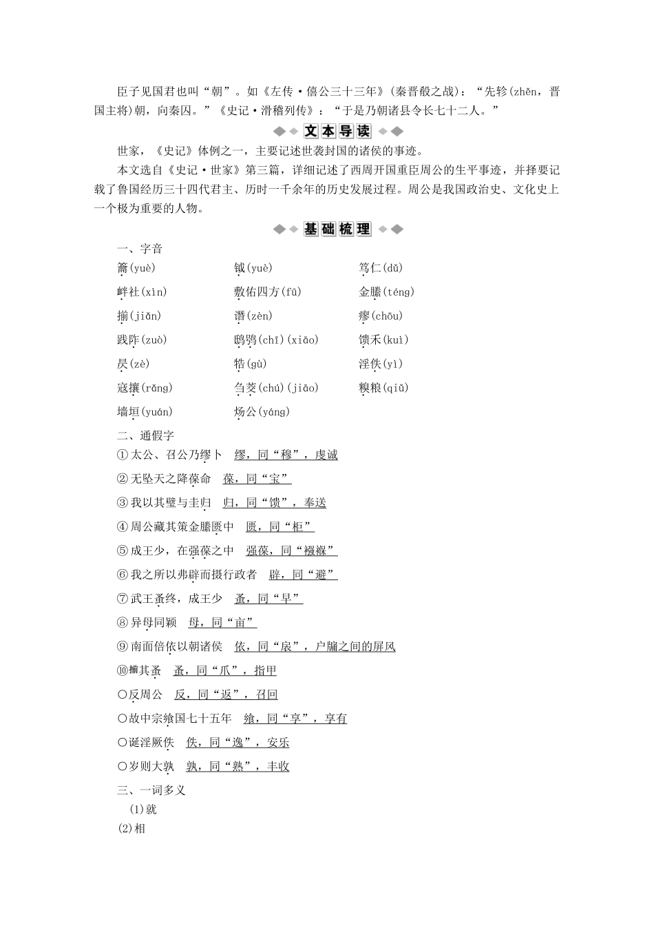 高中语文 学究天人体贯古今 第3课 鲁周公世家学案（含解析）苏教版选修《史记》选读-苏教版高中选修语文学案_第2页