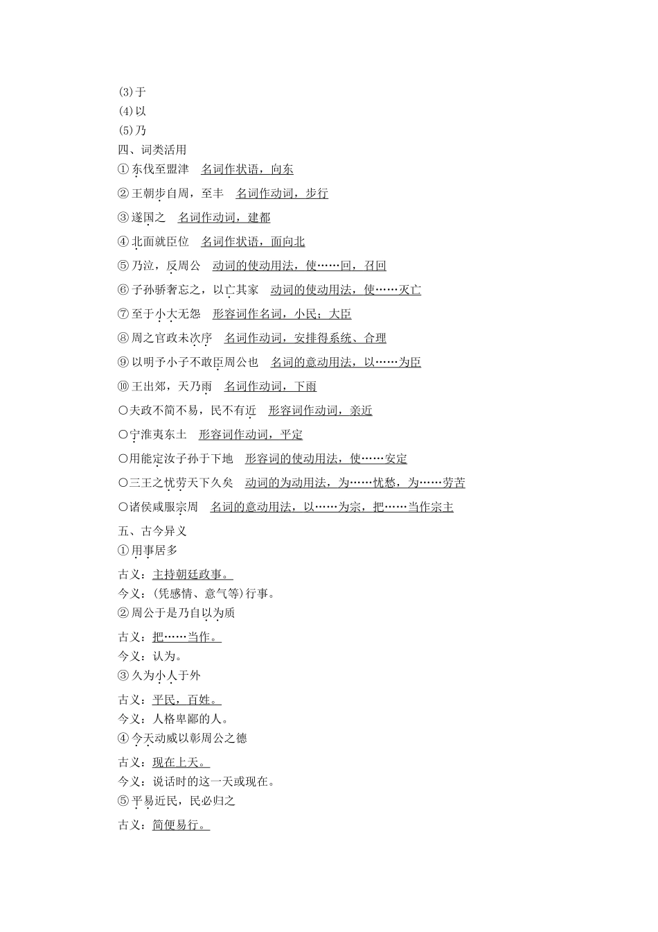 高中语文 学究天人体贯古今 第3课 鲁周公世家学案（含解析）苏教版选修《史记》选读-苏教版高中选修语文学案_第3页