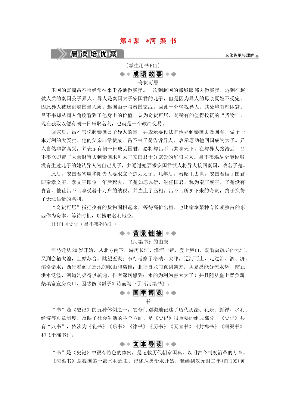 高中语文 学究天人体贯古今 第4课 河渠书学案（含解析）苏教版选修《史记》选读-苏教版高中选修语文学案_第1页