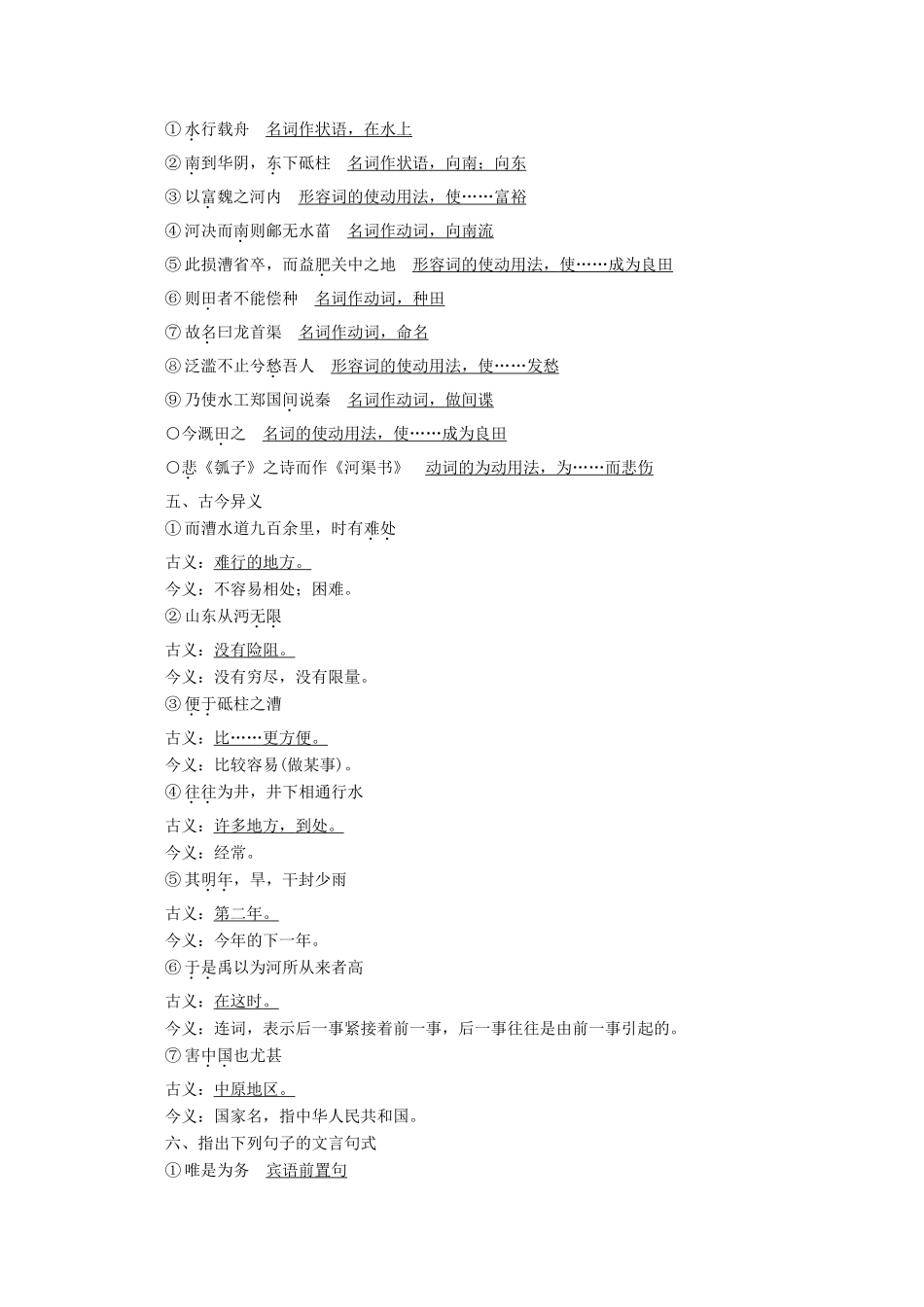 高中语文 学究天人体贯古今 第4课 河渠书学案（含解析）苏教版选修《史记》选读-苏教版高中选修语文学案_第3页