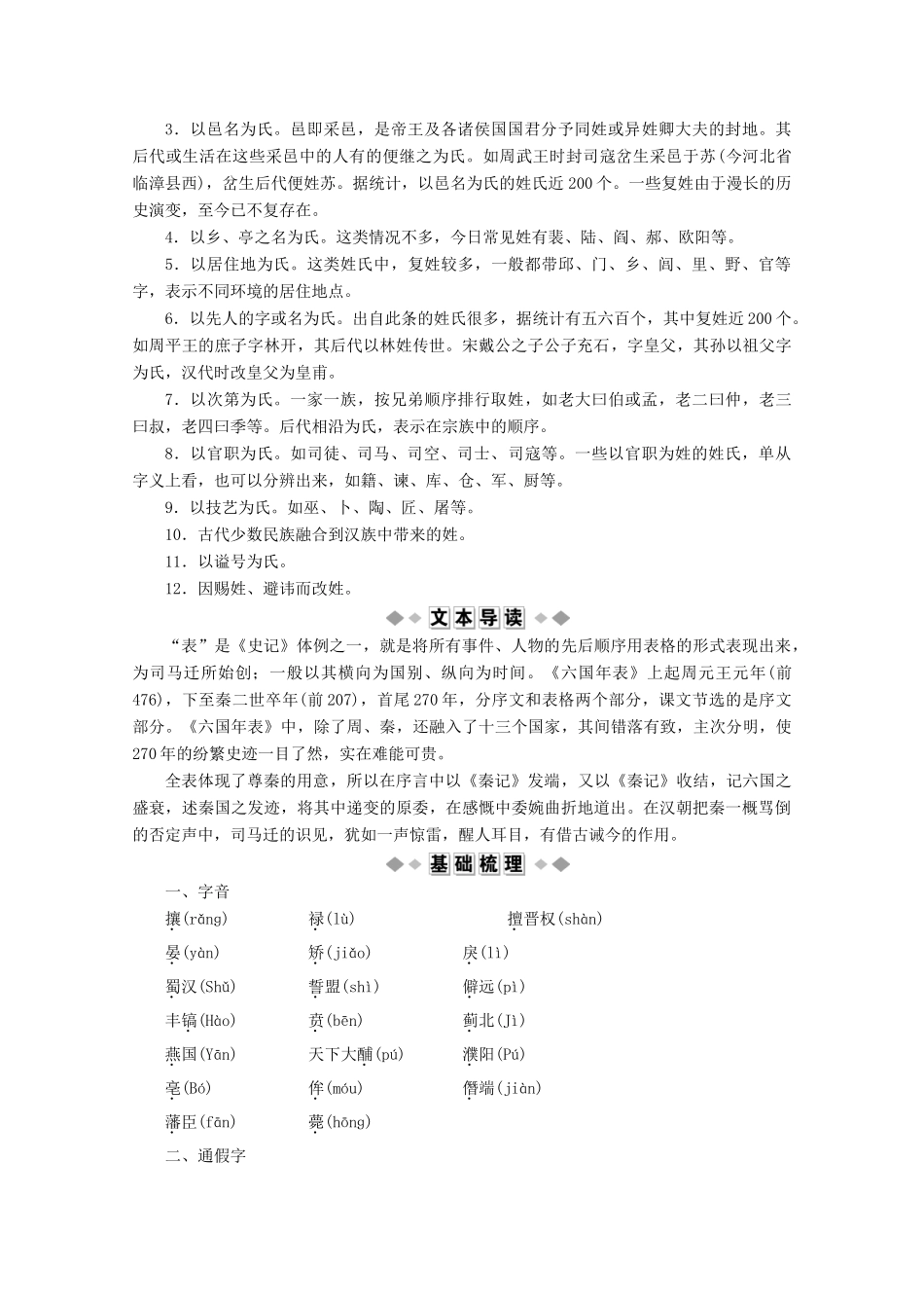 高中语文 学究天人体贯古今 第5课 六国年表学案（含解析）苏教版选修《史记》选读-苏教版高中选修语文学案_第2页