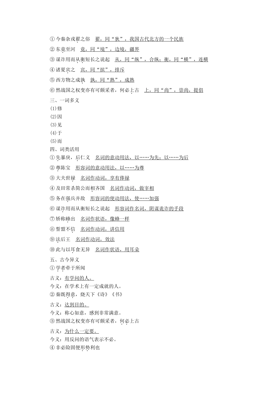 高中语文 学究天人体贯古今 第5课 六国年表学案（含解析）苏教版选修《史记》选读-苏教版高中选修语文学案_第3页