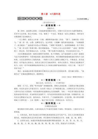 高中语文 学究天人体贯古今 第5课 六国年表学案（含解析）苏教版选修《史记》选读-苏教版高中选修语文学案