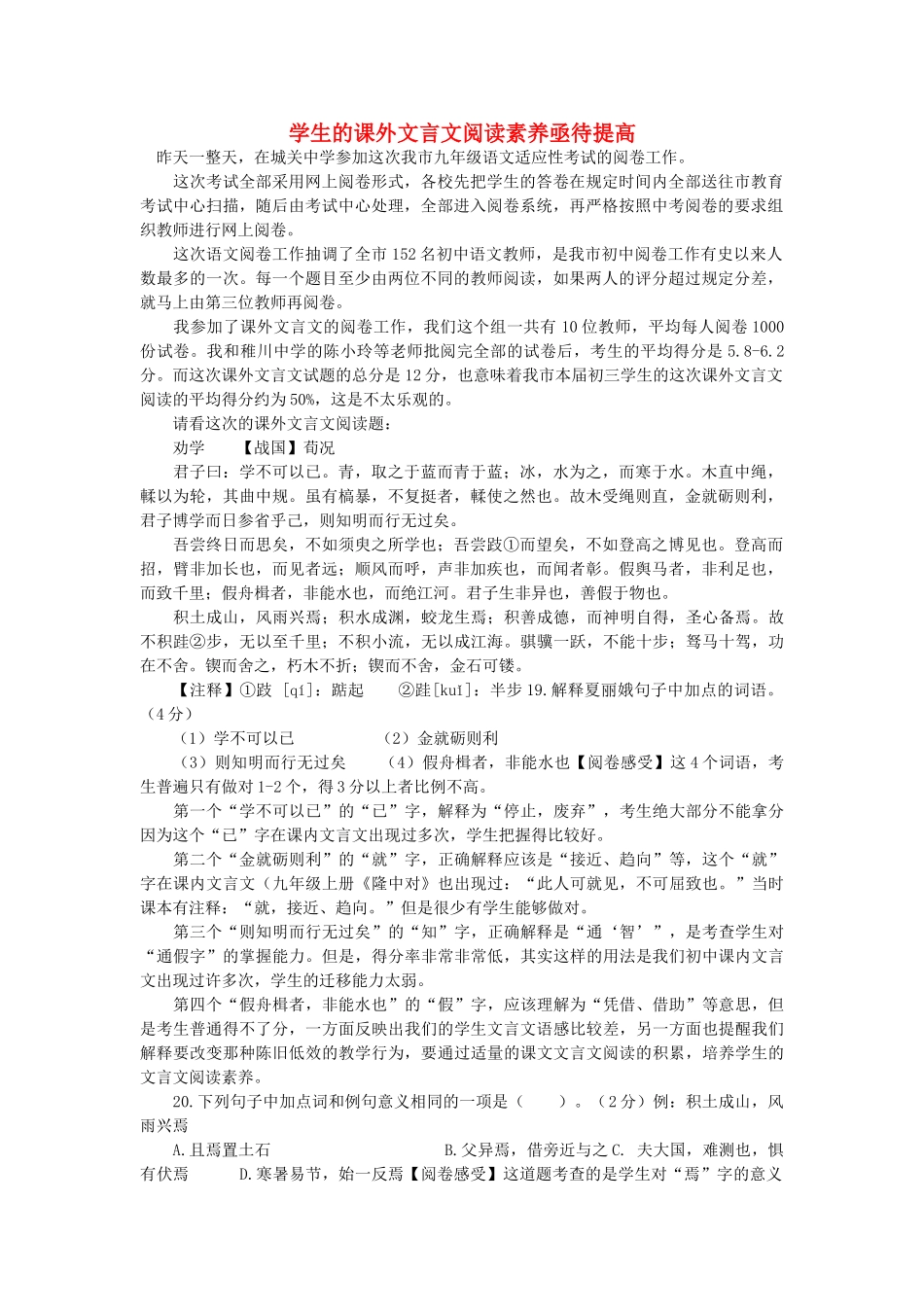高中语文 学生的课外文言文阅读素养亟待提高随想教学教材 苏教版_第1页