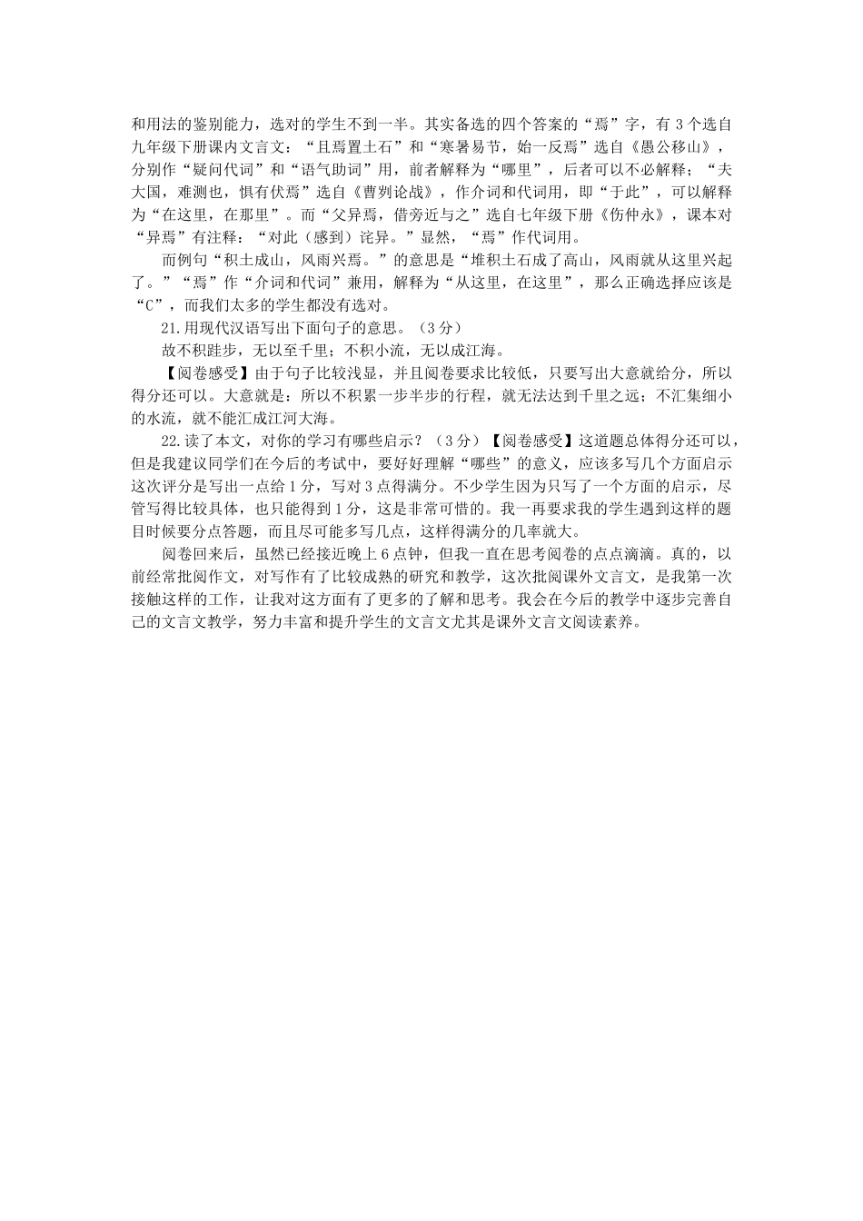 高中语文 学生的课外文言文阅读素养亟待提高随想教学教材 苏教版_第2页