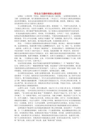 高中语文 学生自习课吵闹的心理动因随想教学教材 苏教版