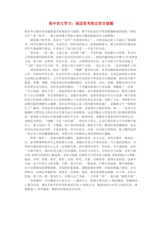 高中语文 学习 阅读思考胜过盲目做题素材