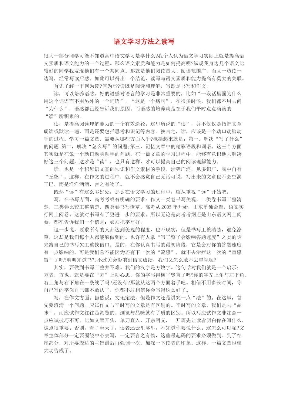 高中语文 学习方法之读写素材_第1页