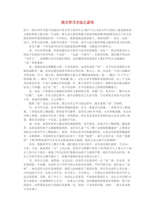 高中语文 学习方法之读写素材