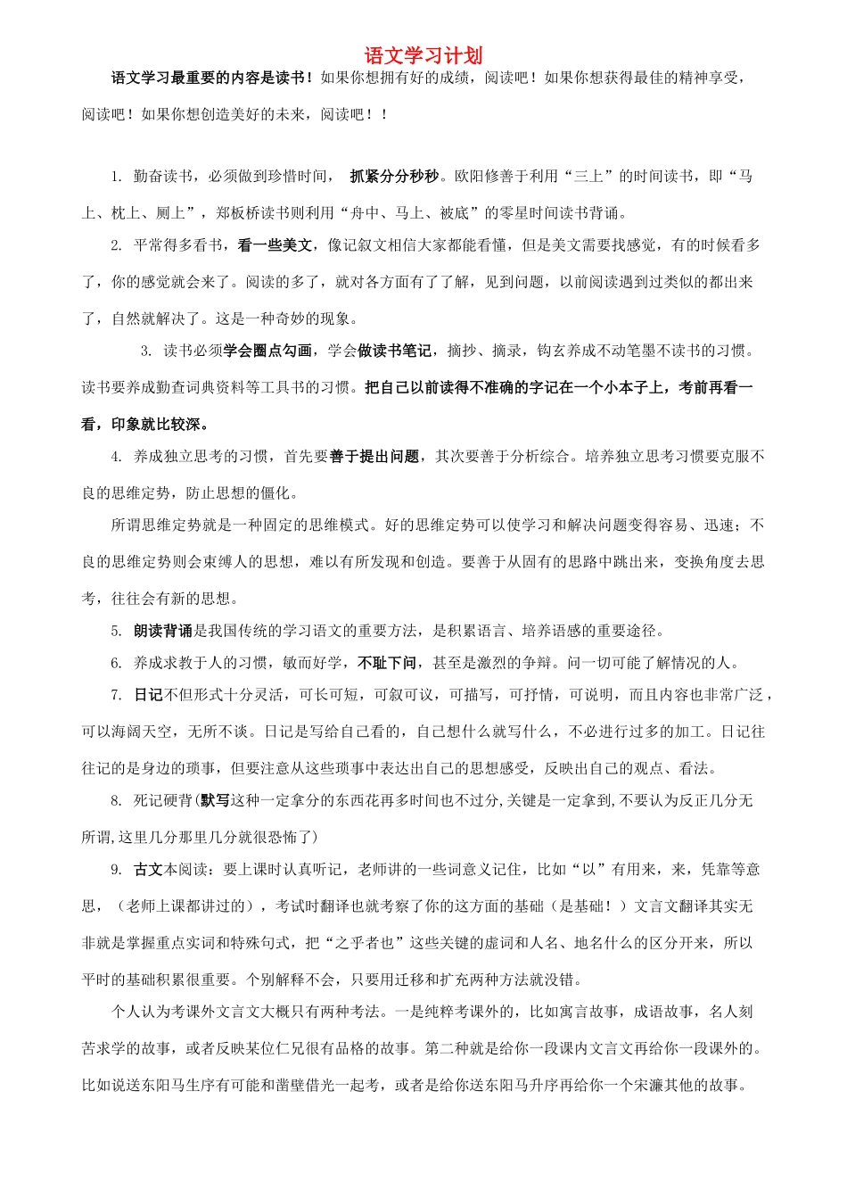高中语文 学习基础知识汇总素材_第1页