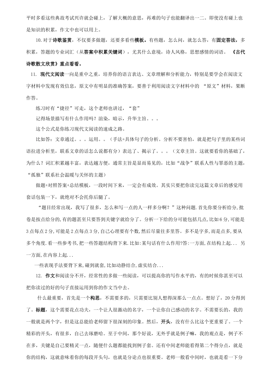 高中语文 学习基础知识汇总素材_第2页