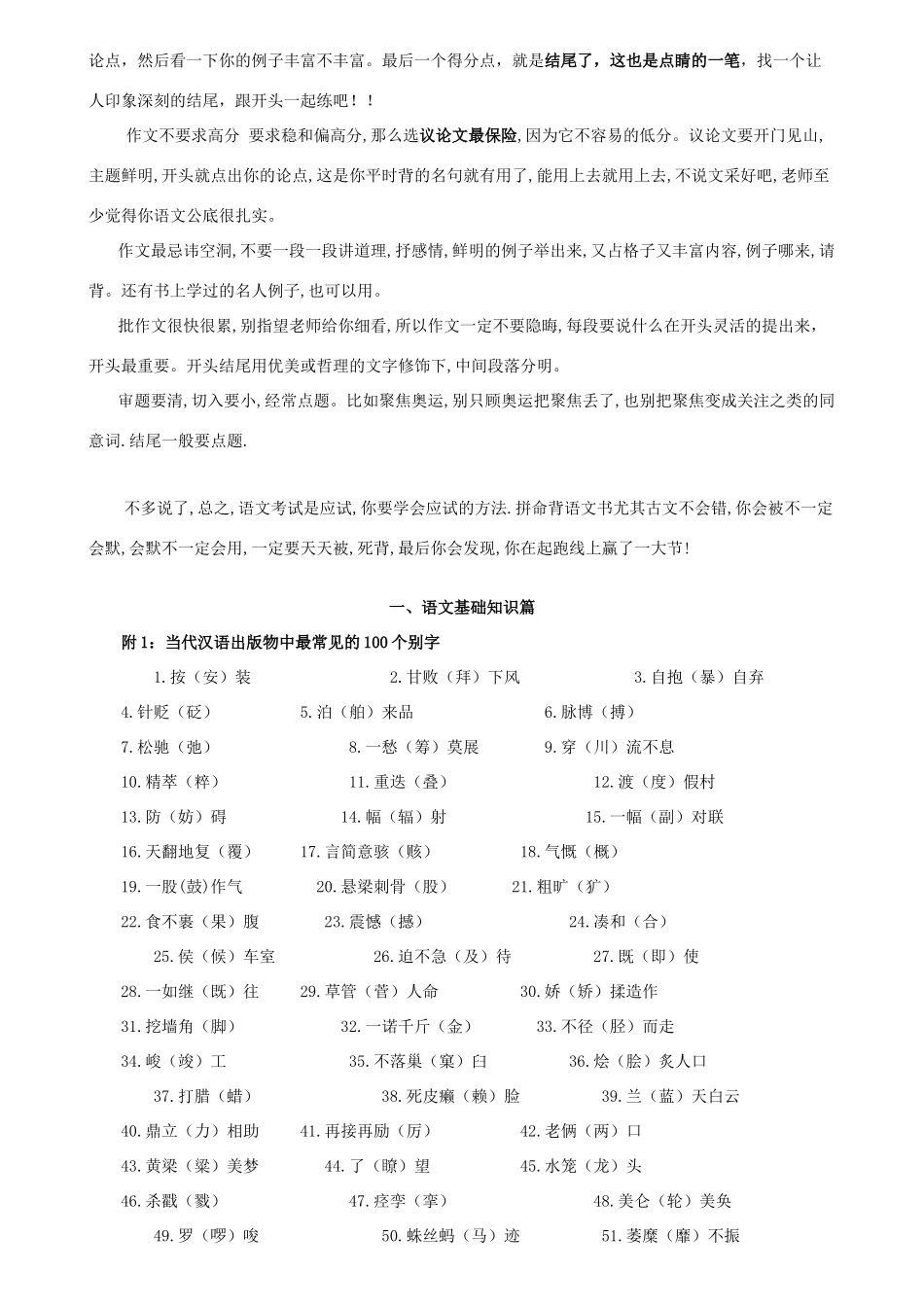高中语文 学习基础知识汇总素材_第3页