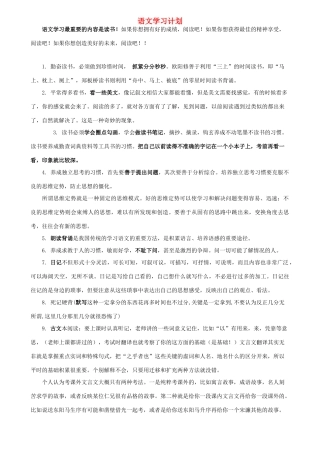 高中语文 学习基础知识汇总素材