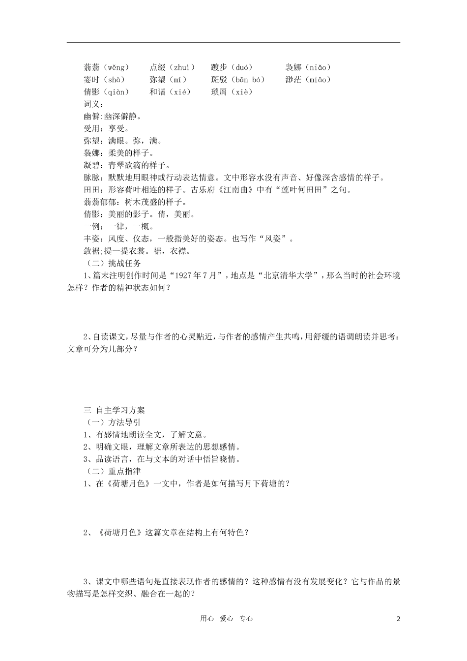 高中语文 学习目标与方法学案 新人教版必修2_第2页