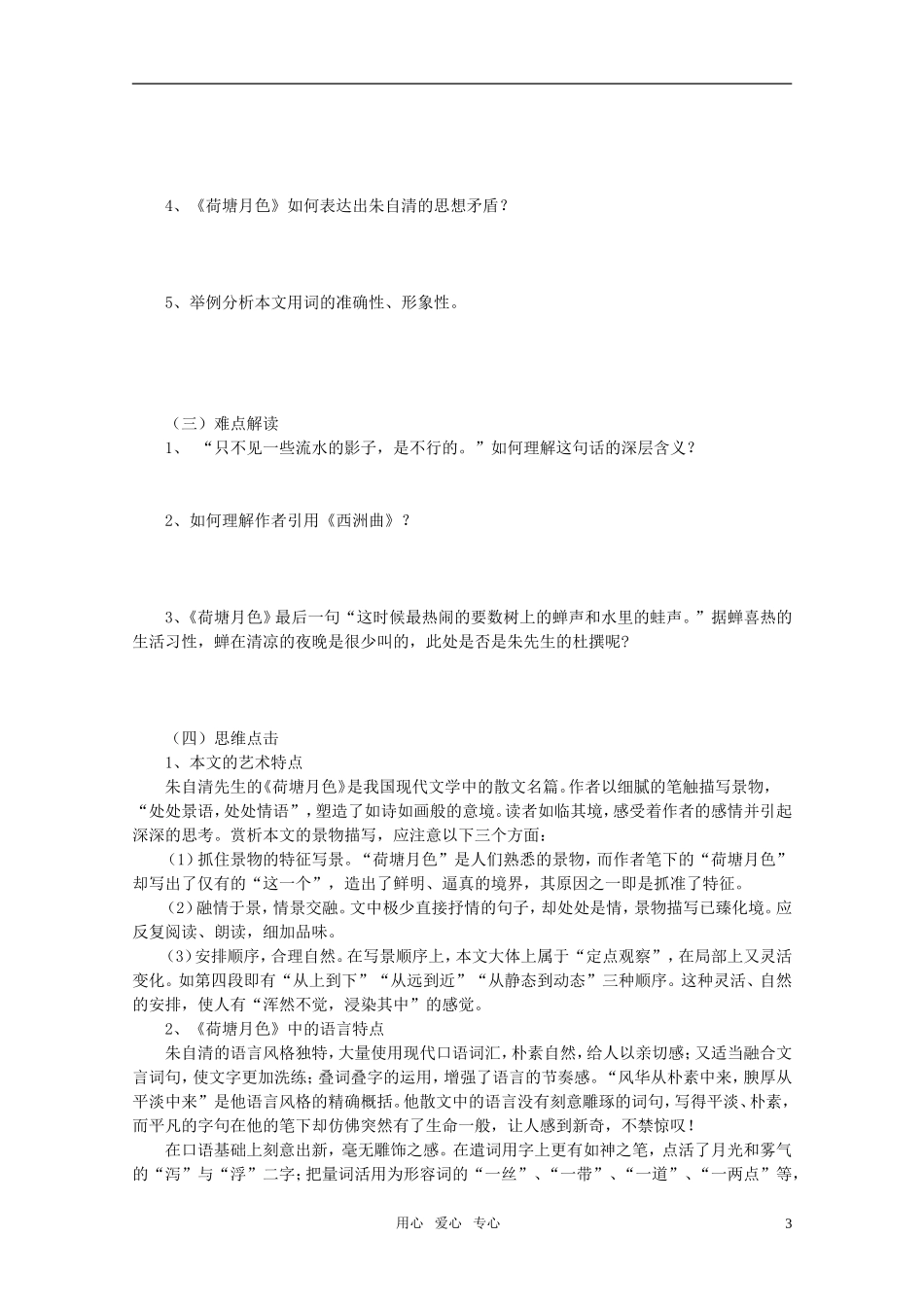 高中语文 学习目标与方法学案 新人教版必修2_第3页