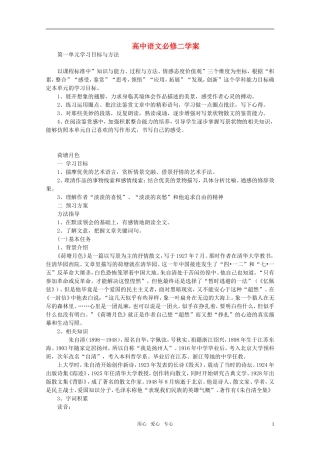 高中语文 学习目标与方法学案 新人教版必修2