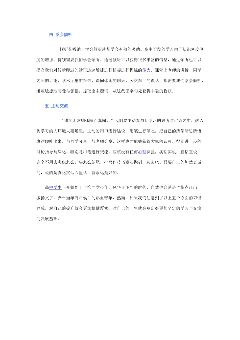 高中语文 学习应该建立的五大习惯素材_第2页