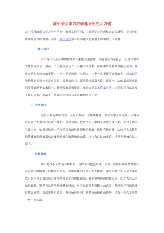 高中语文 学习应该建立的五大习惯素材