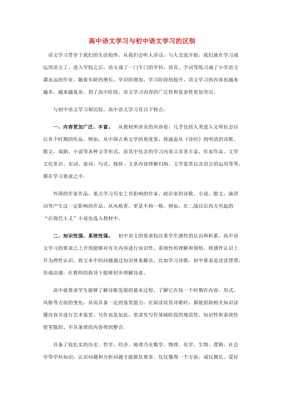 高中语文 学习与初中语文学习的区别素材_第1页