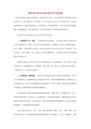 高中语文 学习与初中语文学习的区别素材