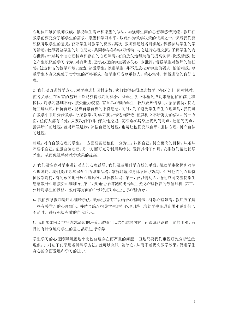 高中语文 学习障碍型学生的心理分析及对策素材_第2页