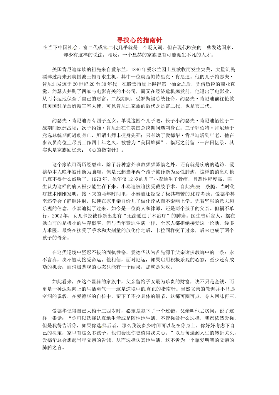 高中语文 寻找心的指南针阅读素材_第1页