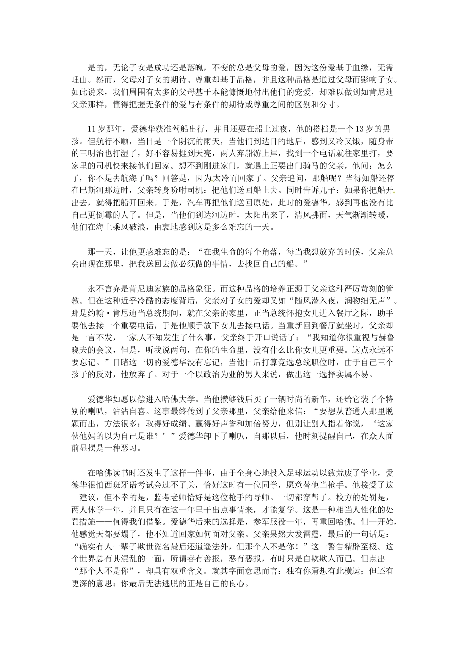 高中语文 寻找心的指南针阅读素材_第2页