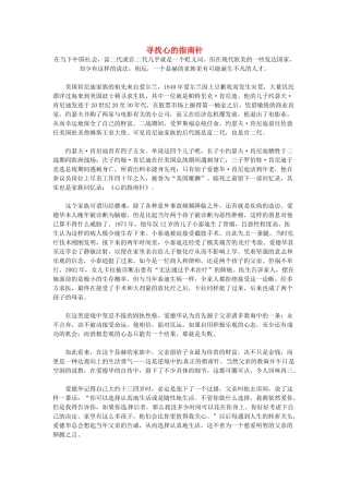 高中语文 寻找心的指南针阅读素材