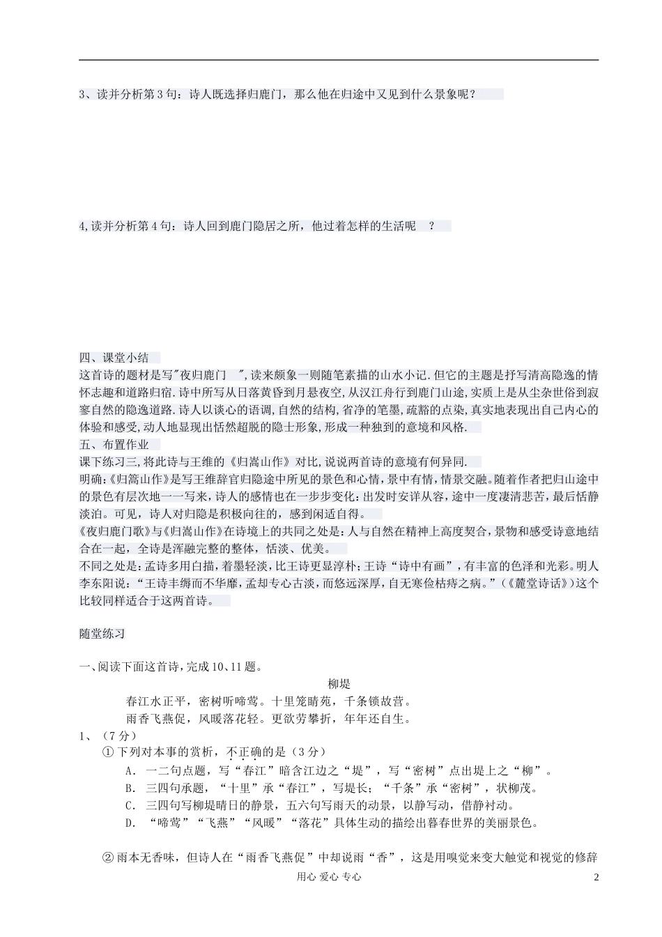 高中语文 夜归鹿门歌导学案 新人教版选修《古代诗歌与散文欣赏》_第2页