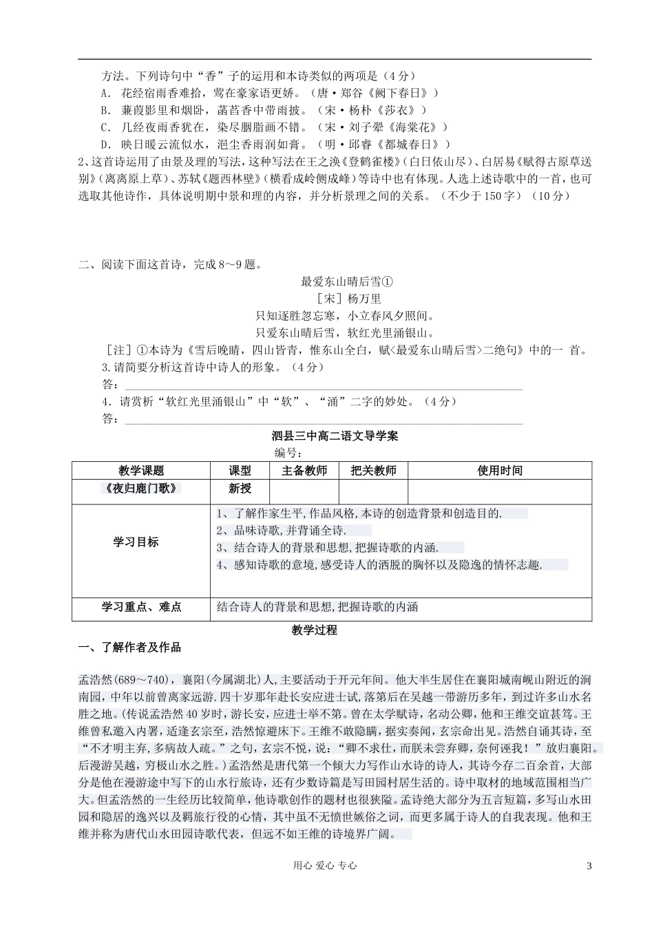 高中语文 夜归鹿门歌导学案 新人教版选修《古代诗歌与散文欣赏》_第3页