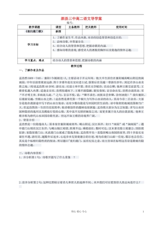 高中语文 夜归鹿门歌导学案 新人教版选修《古代诗歌与散文欣赏》