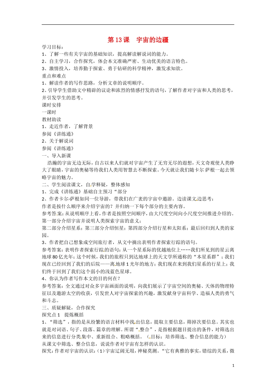 高中语文 宇宙的边疆学案 新人教版必修3-新人教版高二必修3语文学案_第1页