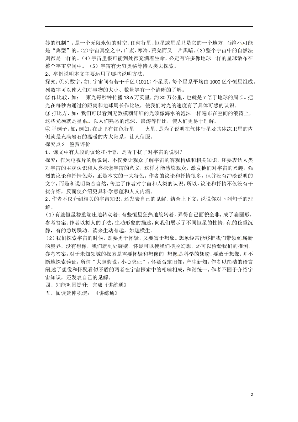 高中语文 宇宙的边疆学案 新人教版必修3-新人教版高二必修3语文学案_第2页